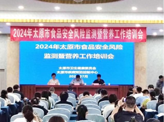 市卫健委举办2024年度食品安全风险监测暨营养工作培训会